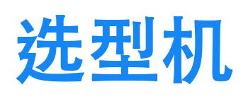 金刚石选型机_氧化锆珠分选机_选球机_筛分机厂家-武进区横林兴顺