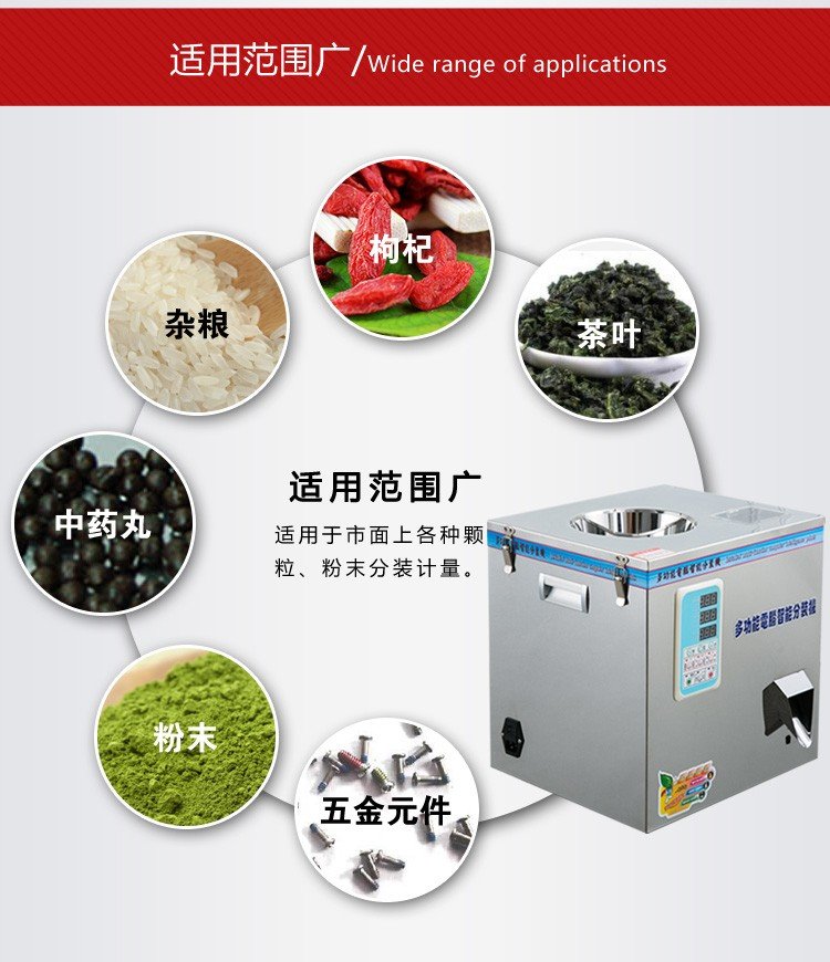 多功能茶叶分装机颗粒粉末定量机装袋机器 分装机器 多功能分装机 多功能定量分装机